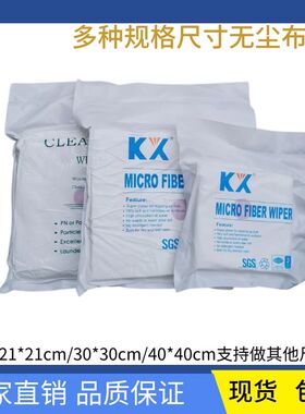 KX-3008大块无尘布30*30CM 屏幕清洁布 PCB线路板 喷头工业擦拭布
