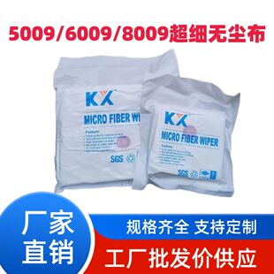 5009 6009 8009 9009超细无尘布光学镜片镜头擦拭布屏幕清洁布