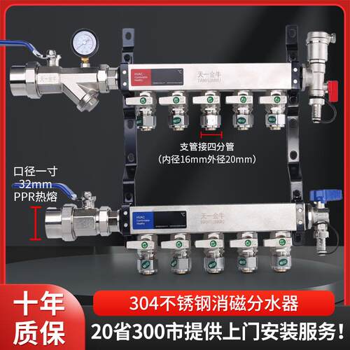 天一金牛地暖集分水器新款304不锈钢消磁分水器 大流量球阀方体