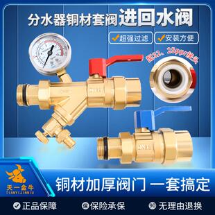天一金牛 大流量地暖集分水器专用套阀 高端全铜进回水阀门25 32