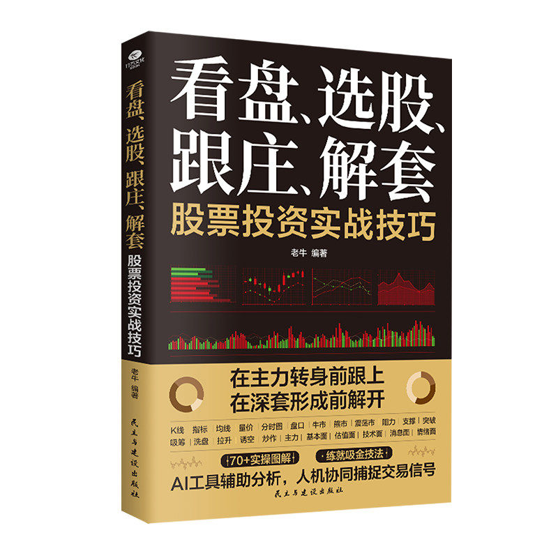 正版龙头股高胜率擒拿T+0超短线K线图技法分析与快速入门看盘选股跟庄解套炒股投资股票大作手操盘法实战案例解析股票书籍TC