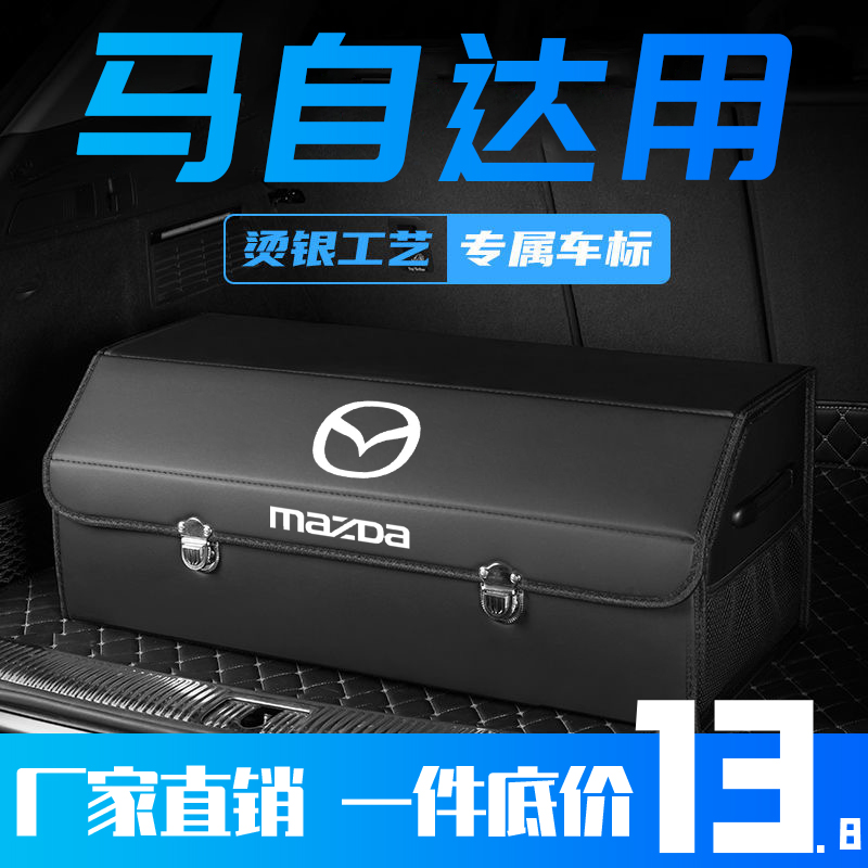马自达昂克赛拉CX4阿特兹CvX5专用汽车后备箱储物箱车载收纳盒用