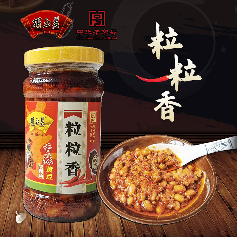 胡玉美粒粒香黄豆酱香辣调味酱安徽安庆特产190g下饭酱菜园小记