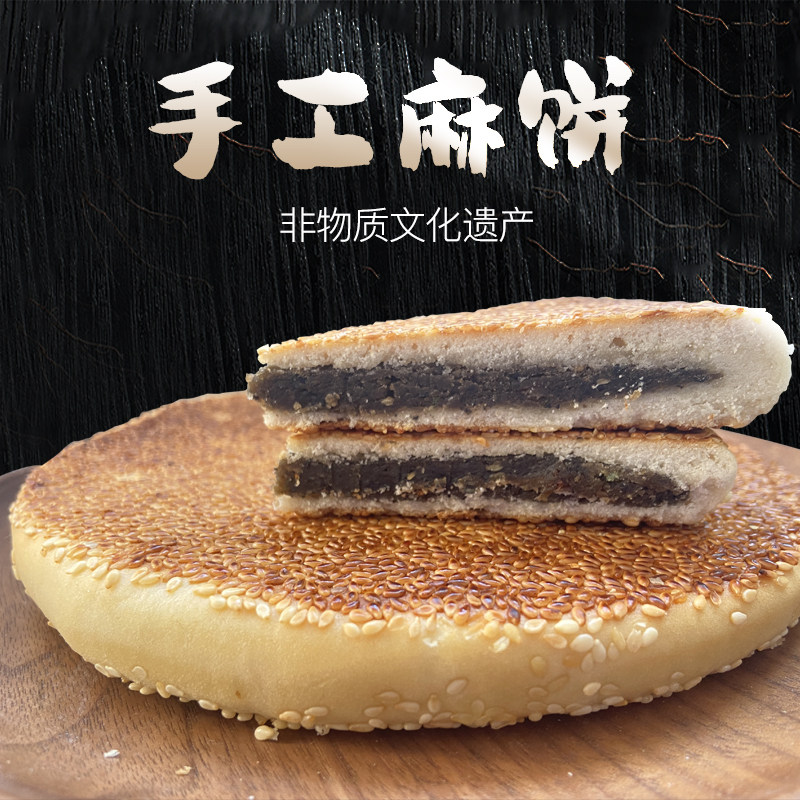 麻滩河麻饼大号袋装750g岳西非遗美食中秋月饼安庆特产菜园小记