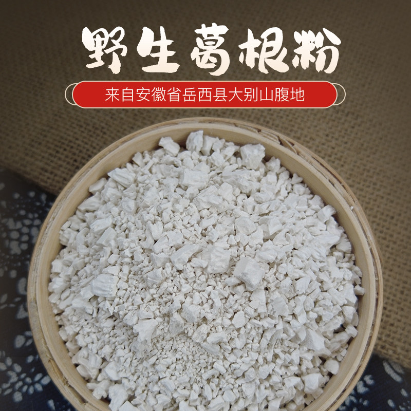 葛根粉天然野生葛根泡水岳西特产高山食用农产品500g一斤菜园小记