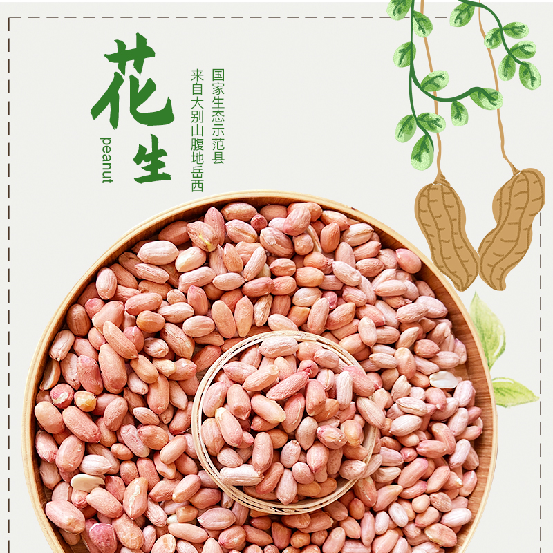 花生米农家老品种高山食材