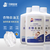 马俐管家活性酶油渍克星轻松去油不伤衣物轻松解决各种污渍
