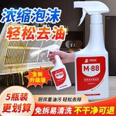 5瓶厨房油污净 M88家用版 强效去重油渍去污泡沫清洗清洁剂
