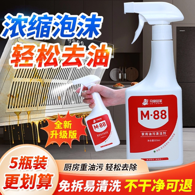 家用泡沫清洗去油渍厨房油污克星