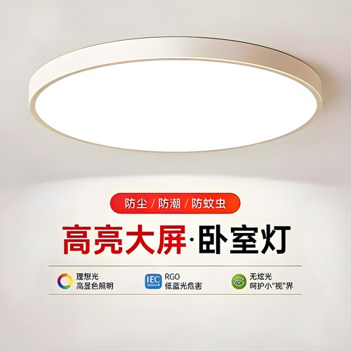 超薄led吸顶灯简约现代主卧室灯房间客厅灯走廊厨房阳台北欧灯具