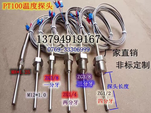 K型热电偶热电阻Pt100温度传感器