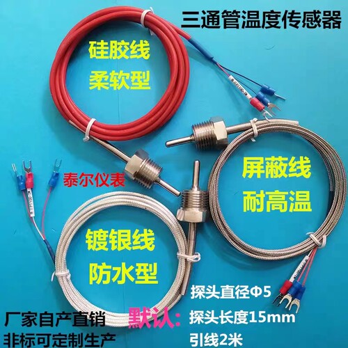 PT100铂热电阻温度传感器不锈钢