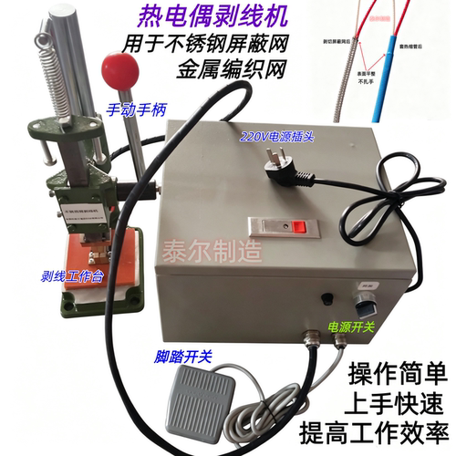 热电偶剥线机脱皮屏蔽层编织网