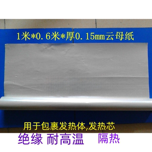 耐高温云母纸绝缘云母垫片热风枪板配件塑料焊接枪发热圈芯隔热片