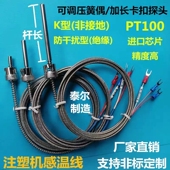 K型PT100卡压簧式 热电偶阻传感器泰尔测温控仪表注塑机探头线