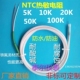 NTC热敏电阻10K探头5K 100K防油水液体温度传感器20K铁氟龙感温线