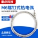 耐高温K型热电偶屏蔽线温度传感器探头耐折M6M8粗牙细牙热电偶