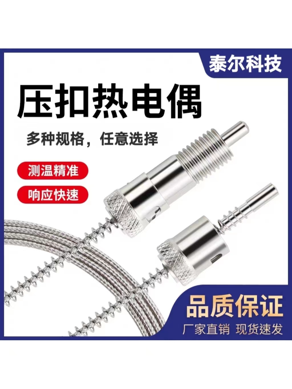 K型压扣热电偶注塑机配件探头