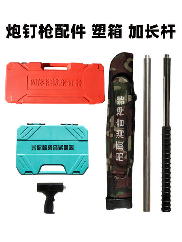 吊顶神器配件易损件加长杆炮钉枪
