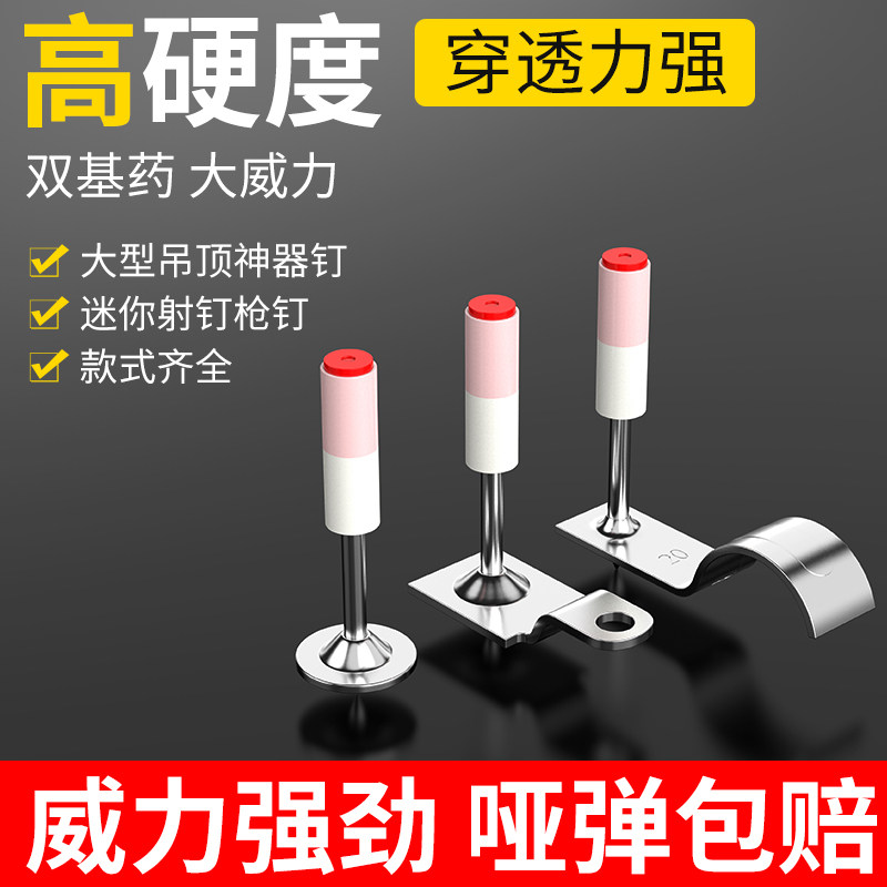 南山药双基药炮钉消防钉枪钉射钉