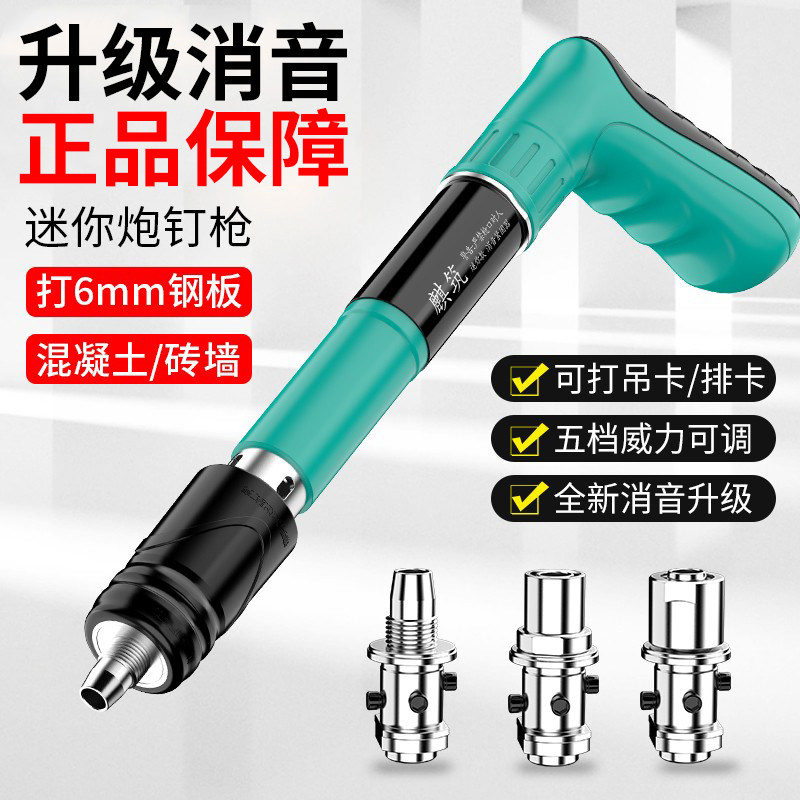 消音炮钉枪专用打钉枪线槽气钉枪固定水泥吊顶神器一体消音射钉枪