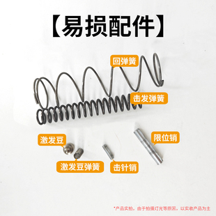 鑫盛迷你枪通用炮钉枪击芯击针撞枪针射钉吊顶神器连接杆弹簧