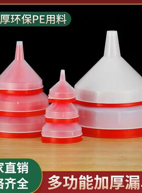 特大号漏斗红色塑料漏斗大口径家用油漏白色大号漏斗加厚工业漏斗