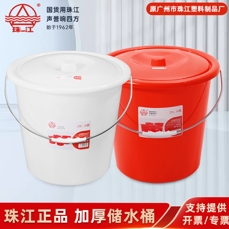 珠江牌学生宿舍用洗衣服塑料桶