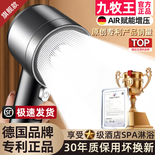九牧王增压花洒喷头超强加压出水