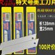 宽25MM 超大刀片 100片 加大美工刀刀片 128特大号刀片