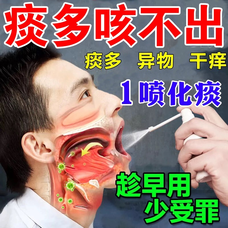 嘴里痰多吐不完粘嗓子不舒服