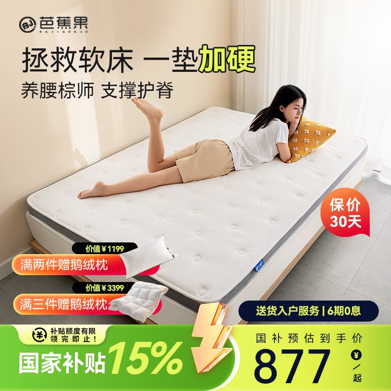 【让旧床垫更舒服】护腰护脊