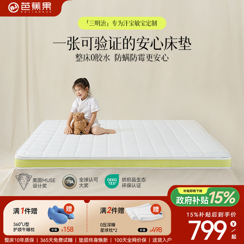 芭蕉果春苗黄麻儿童床垫10cm专用护脊榻榻米母婴无甲醛可定制