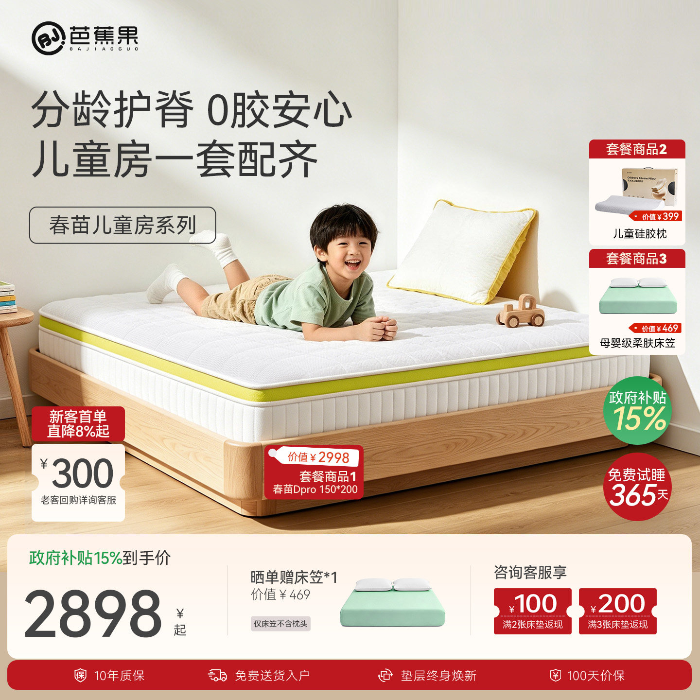 芭蕉果春苗系列儿童护脊床垫图片