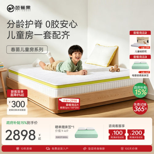芭蕉果春苗系列儿童护脊床垫