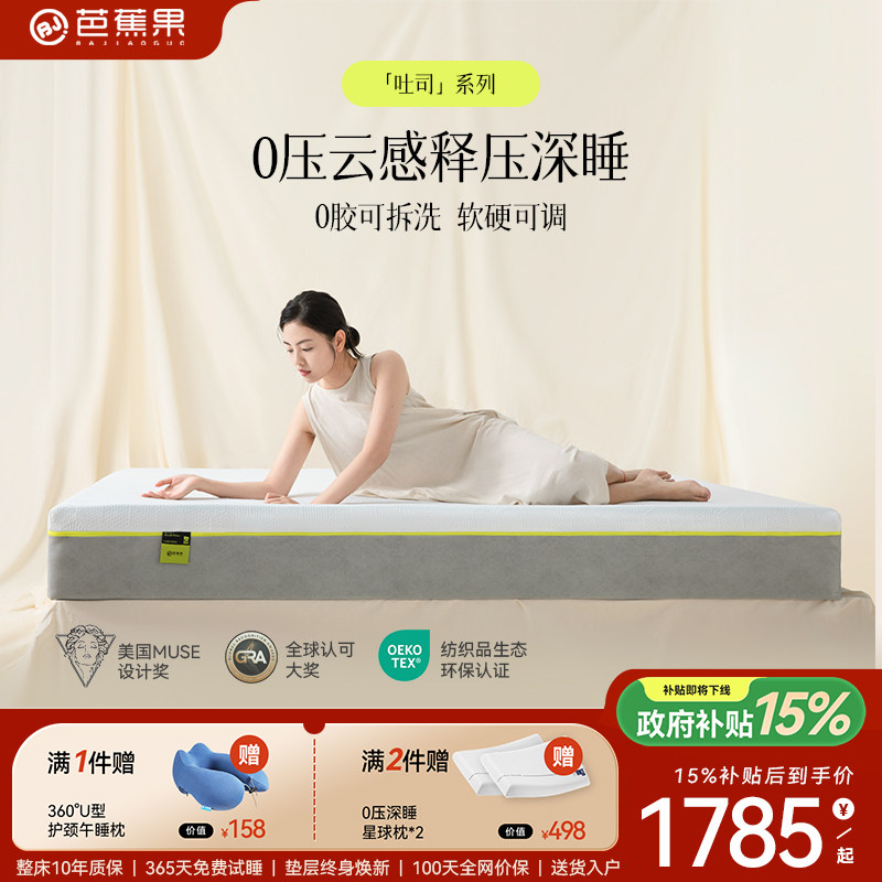 芭蕉果吐司真空压缩卷包床垫记忆棉22cm加厚乳胶零压独立弹簧软垫,住宅家具,弹簧床垫,淘宝优惠券,粉丝福利购,淘宝优惠卷