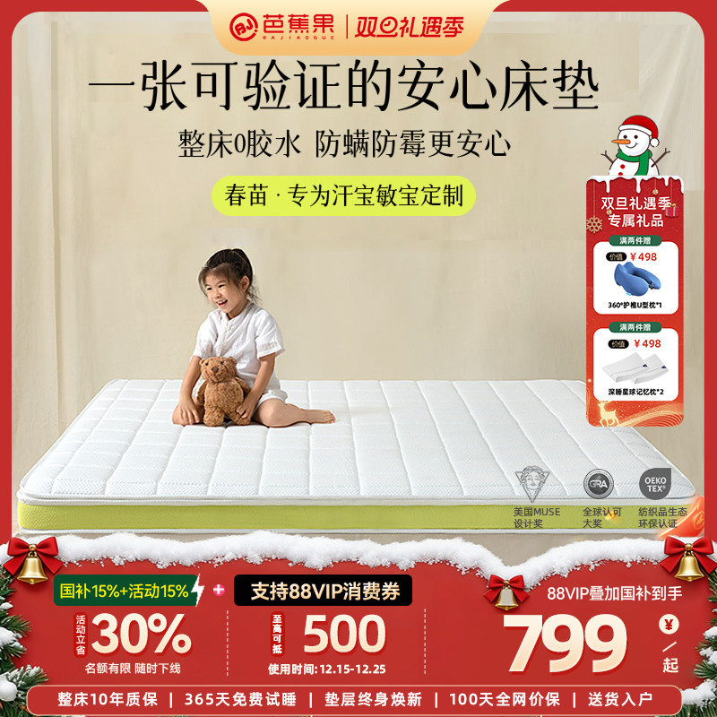 芭蕉果春苗黄麻儿童床垫10cm专用护脊榻榻米母婴无甲醛可定制