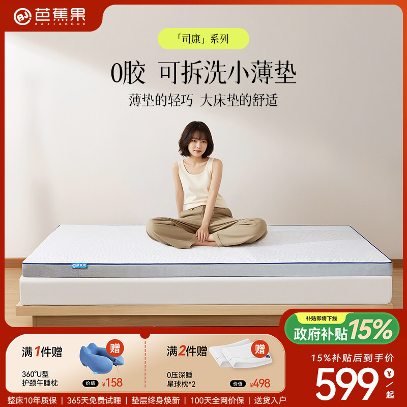 芭蕉果记忆棉床垫国补15%