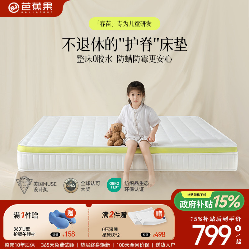 芭蕉果春苗儿童床垫专用护脊无甲醛a类母婴级弹簧乳胶黄麻可定制