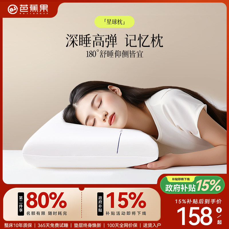 芭蕉果记忆棉枕头枕芯星球枕护椎慢回弹透气支撑舒缓学生宿舍枕头,床上用品,枕头/枕芯,淘宝优惠券,粉丝福利购,淘宝优惠卷