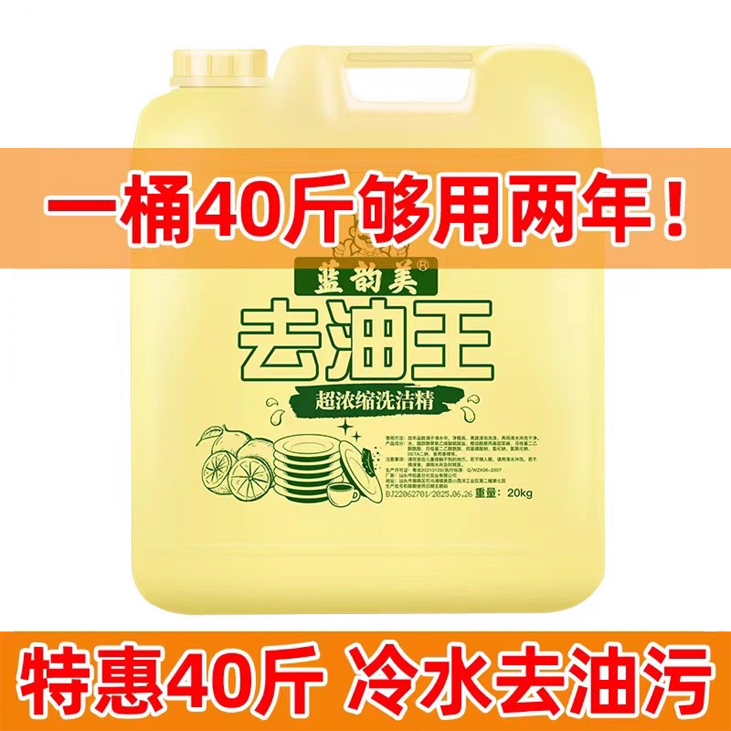 洗洁精大桶装20kg公斤商用餐饮专用去油污饭店食堂大瓶果蔬清洗剂
