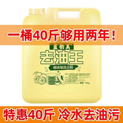 洗洁精大桶装20kg公斤商用餐饮专用食品级去油污饭店食堂大瓶果蔬