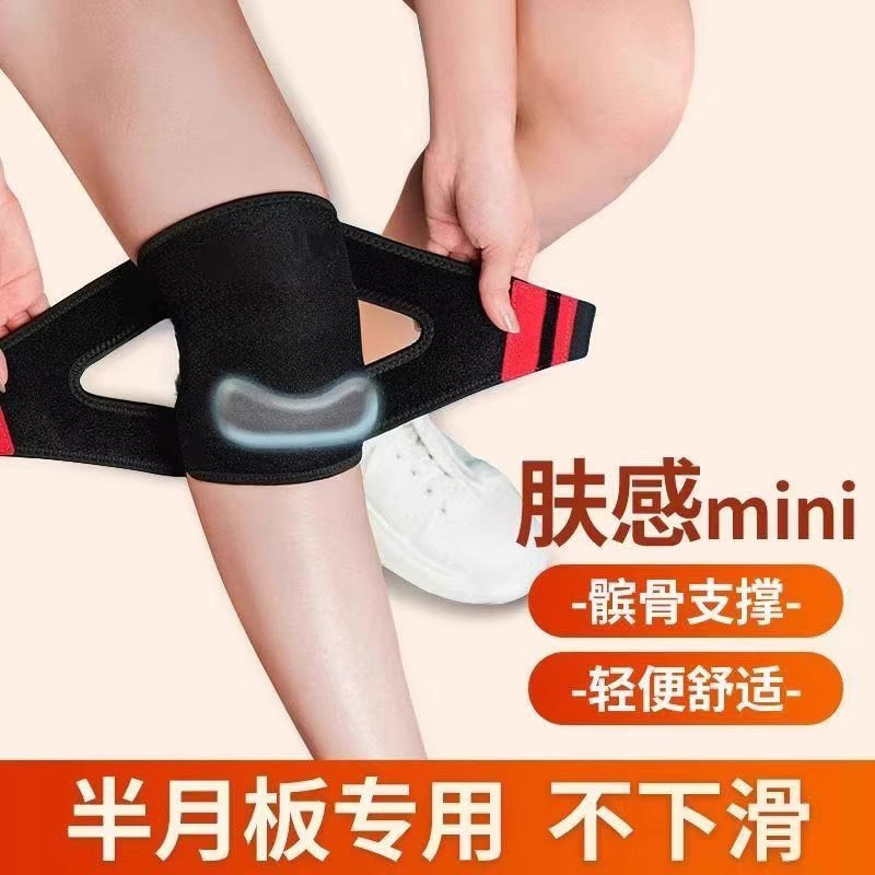 护膝半月板专用髌骨带男女跑步不
