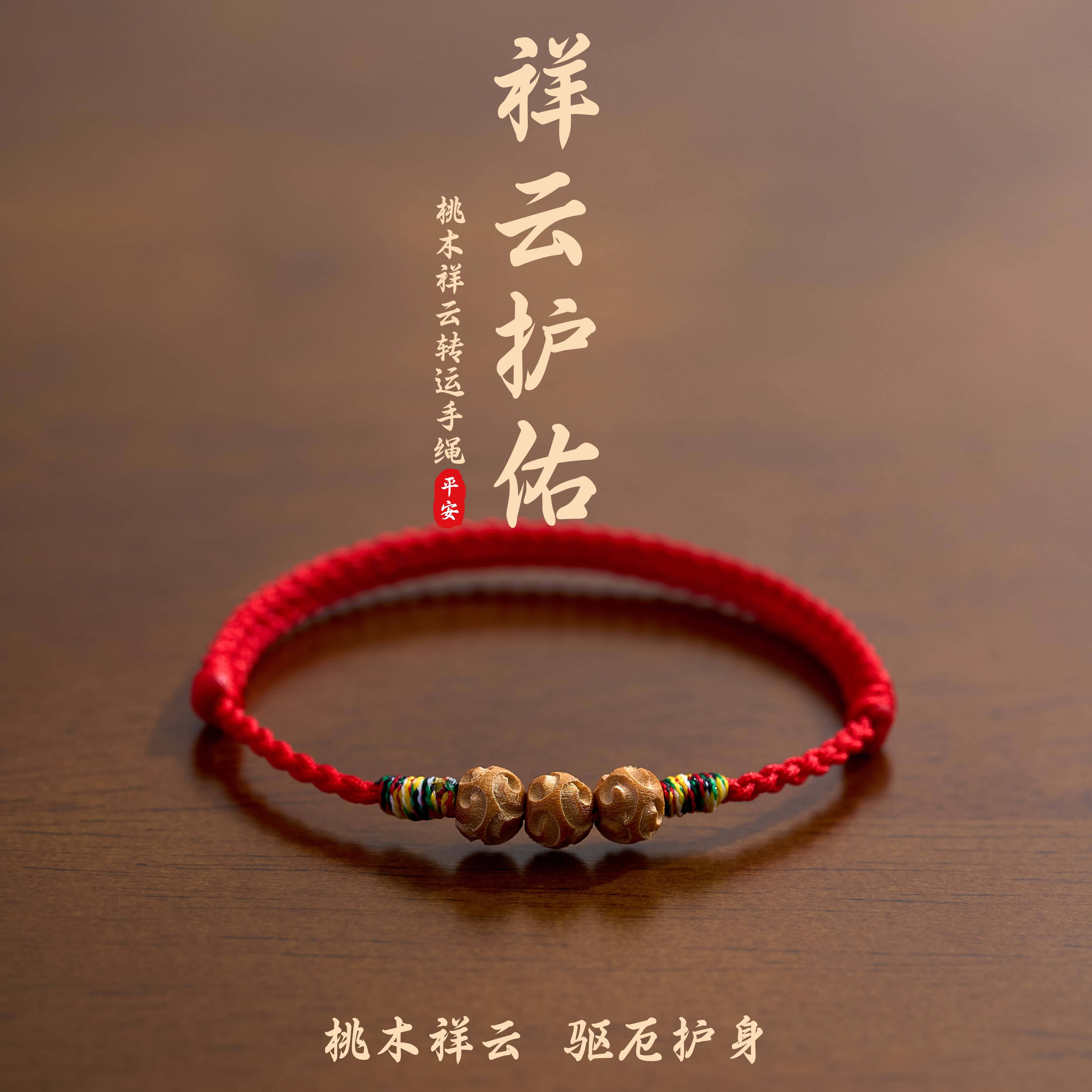 泰山天然野生老桃木祥云护身手绳