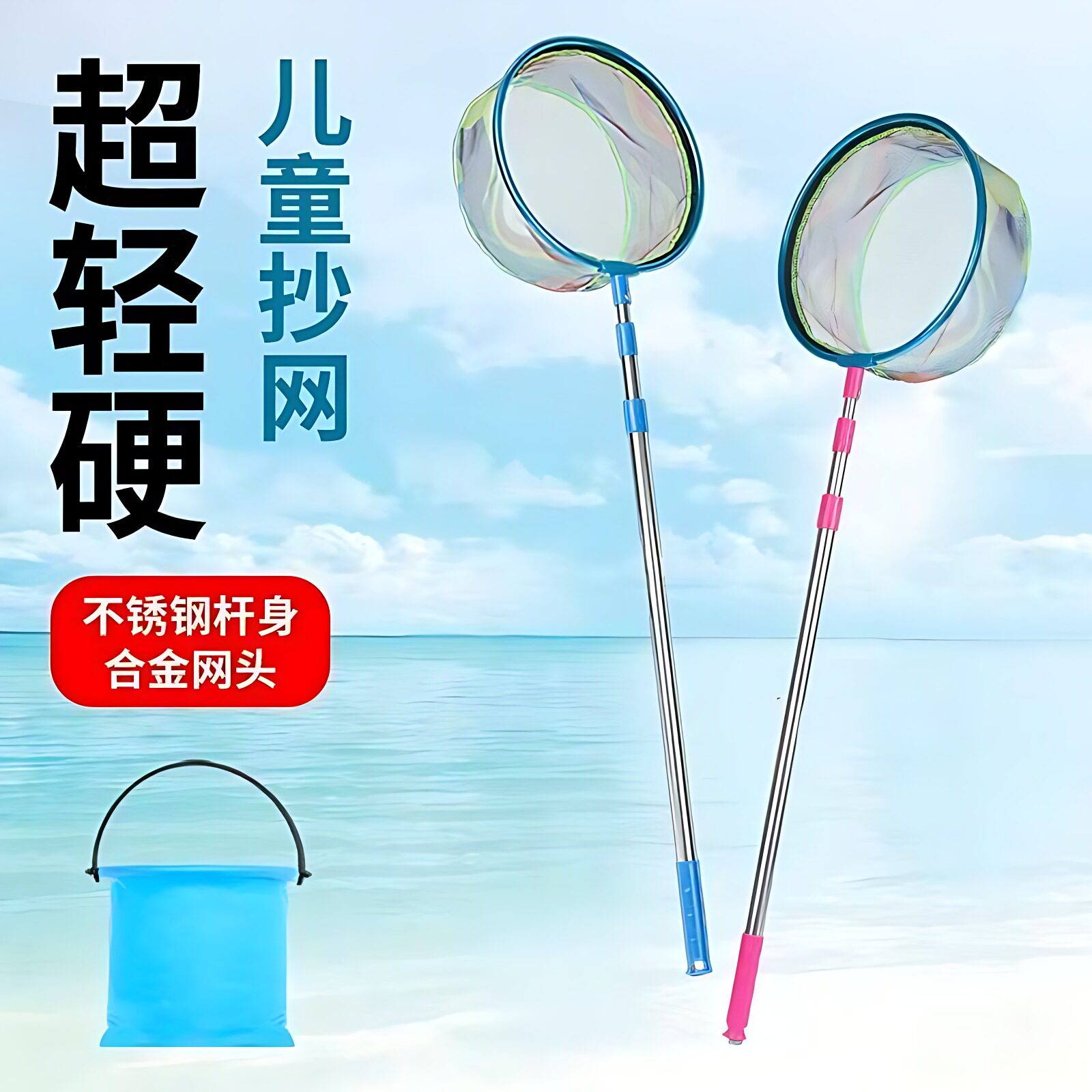 儿童不锈钢可伸缩抄网套装｜捞鱼