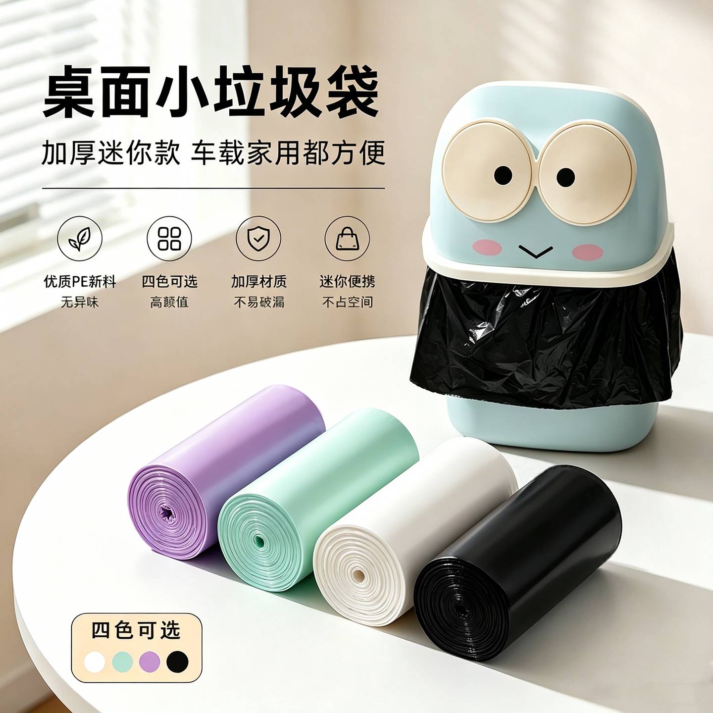 桌面加厚迷你垃圾袋30×35cm高