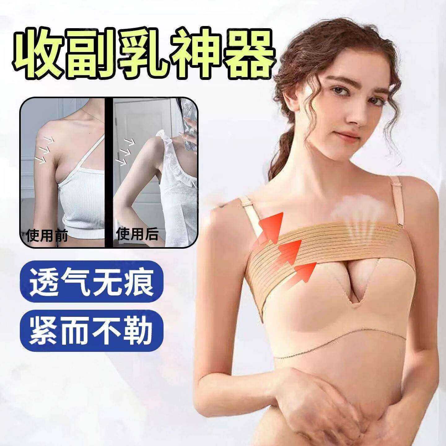 胸部固定收副乳神器|腋下遮肉