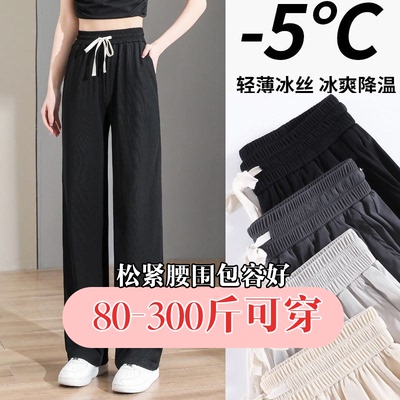 大码冰丝阔腿垂感防蚊运动裤
