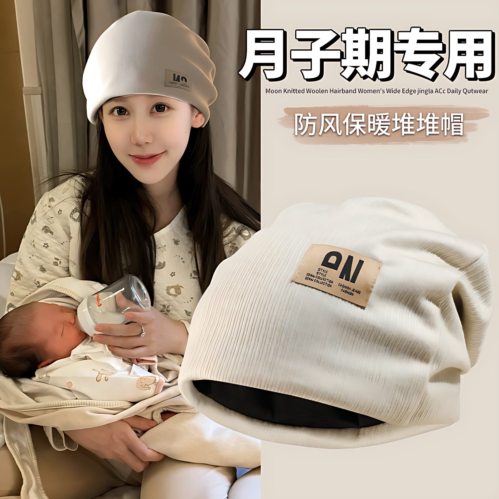 孕妇产后纯棉防风月子帽