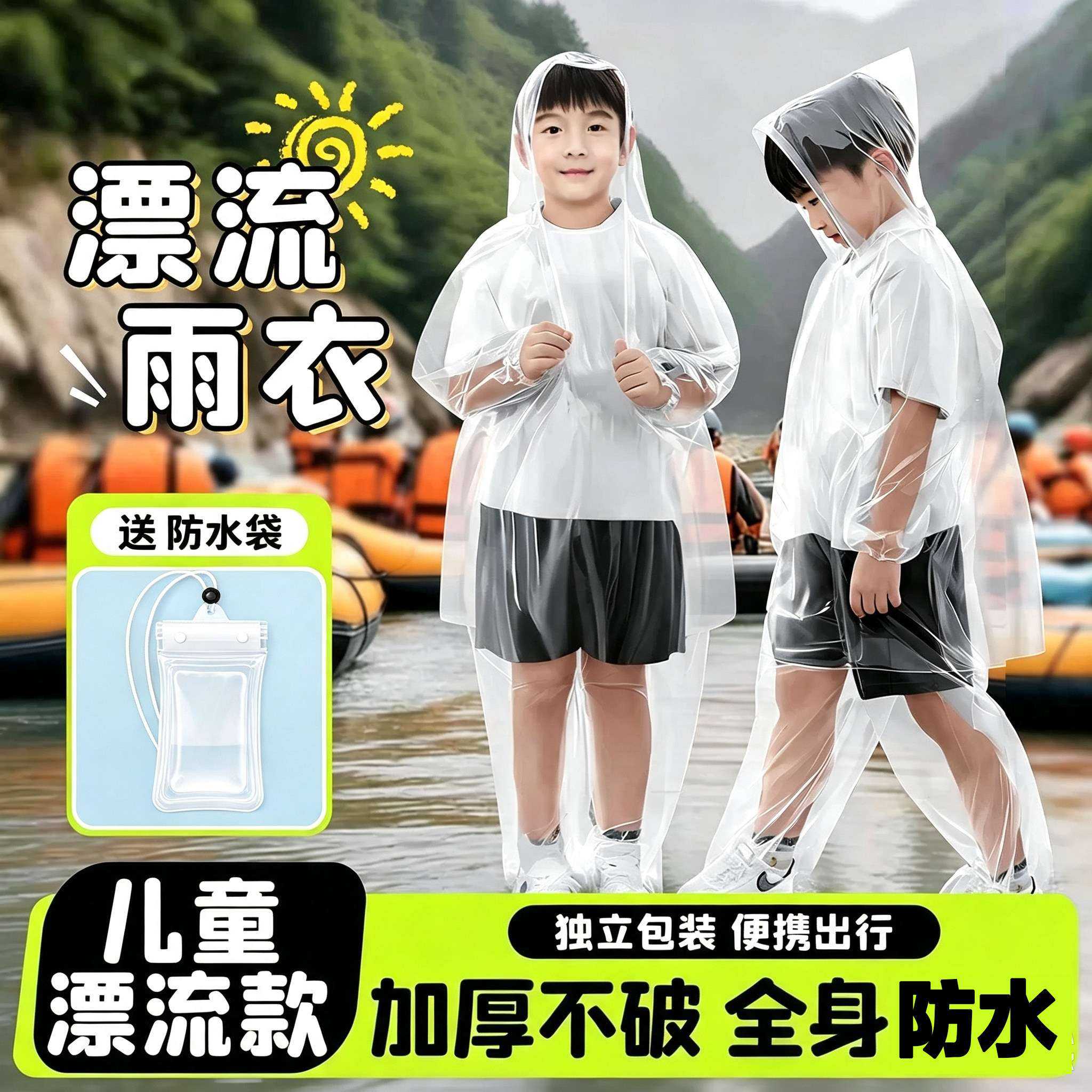 漂流专用加厚防水连体雨衣儿童